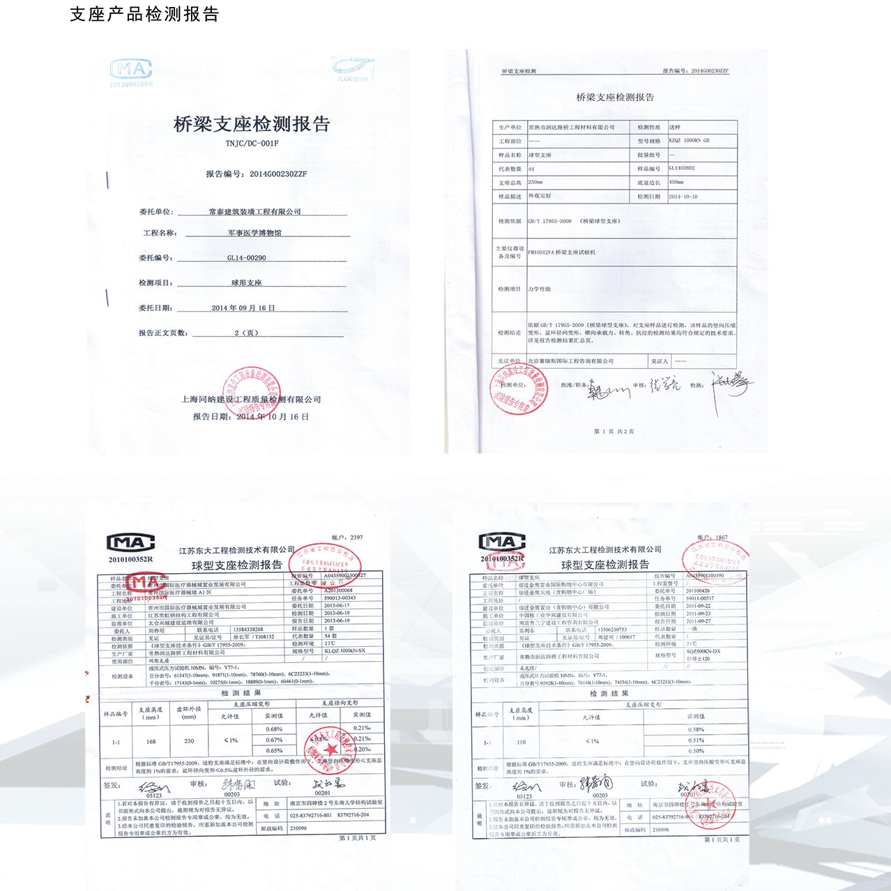 支座產(chǎn)品檢測(cè)報(bào)告 抗震支架質(zhì)量與性能全面評(píng)估